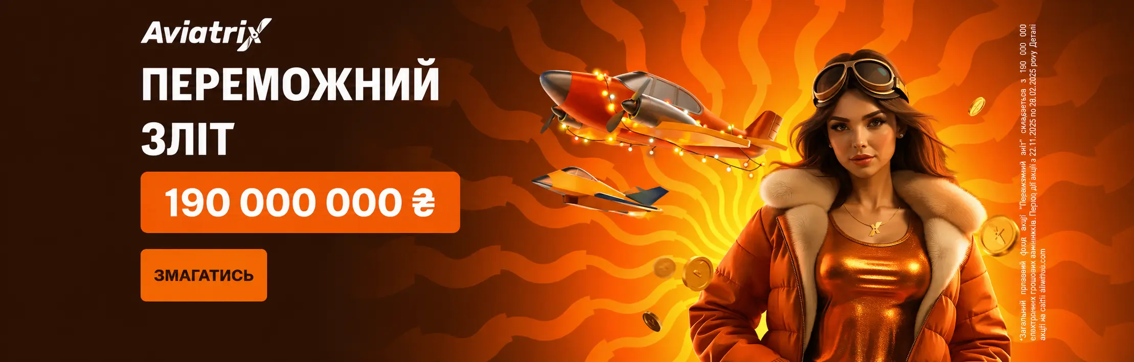 AllWin Aviatrix